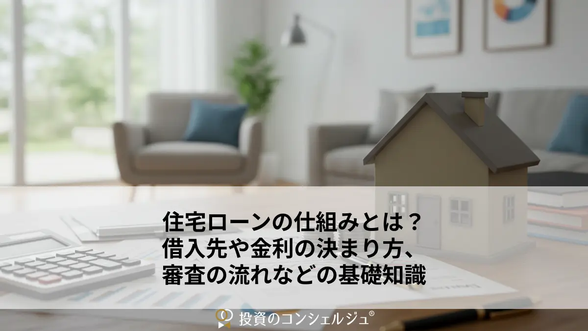 how a home loan works
